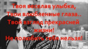 °•.♥Твоя Весёлая Улыбка Твои Влюбленные Глаза♥.•°