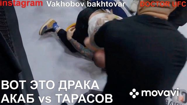 ДРАКА ??Артём Тарасов vs Артур Акаб #новости #мир #мма #драка #россия смотреть онлайн
