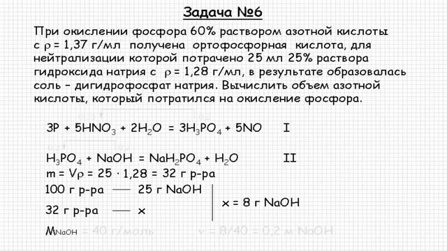Неорганическая химия. Фосфор. Решение задачи #109 смотреть онлайн