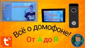 Видеодомофон от tuya с Wi-Fi .Лучший smart.