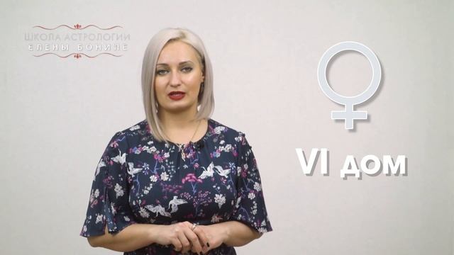 Планеты в домах гороскопа. Венера смотреть онлайн