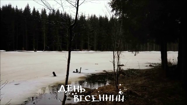 День Весенний 