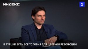 В Турции есть все условия для цветной революции