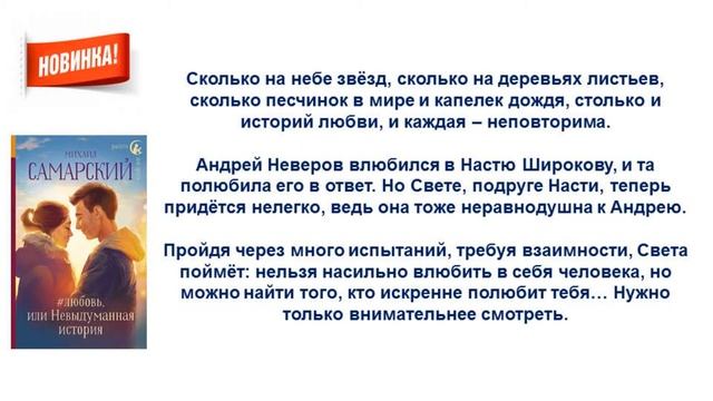 Самарский "Любовь, или Невыдуманная история"