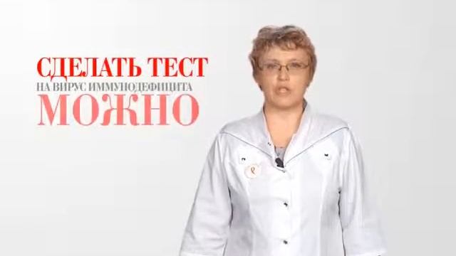 Где сдать анализ на ВИЧ? смотреть онлайн