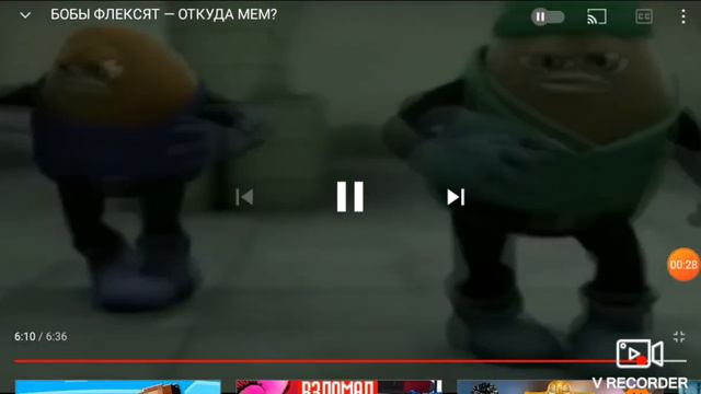 БОБЫ ФЛЕКСЯТ -- ОТКУДА МЕМ? Реакцыя на небуди последняя часть. смотреть онлайн