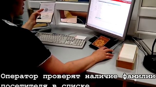 Работа оператора бюро пропусков