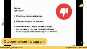 InstaQuest «Как подготовить свой Instagram аккаунт к продажам»