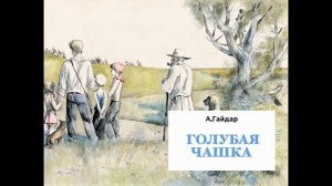 ДОФ КФл_Голубая чашка