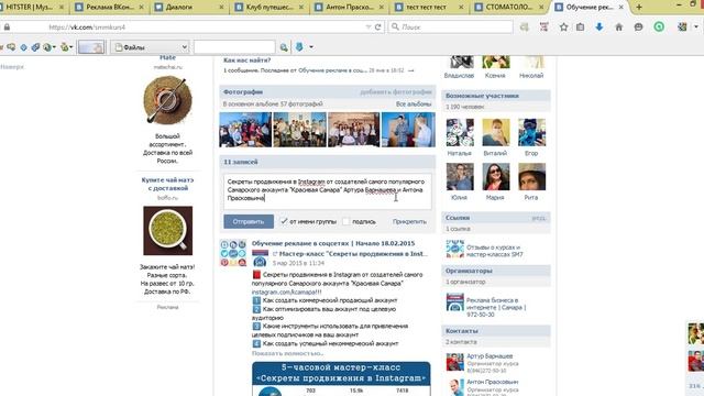 Как сделать упоминание человека и сообщества ВКонтакте