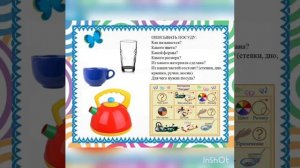 Группа предшкольной Подготовки. Видео ОУД: Раздел: Развитие речи. Тема: Посуда.