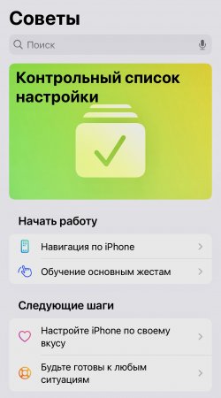 Полезные Советы для Айфонов с iOS 17