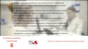 Котекс тампоны аппликатором супер