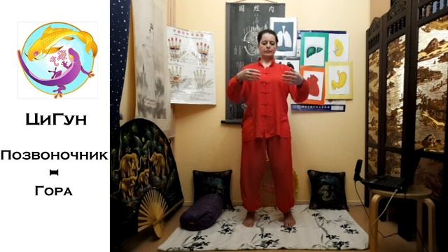 ЦиГун - Позвоночник - гора смотреть онлайн