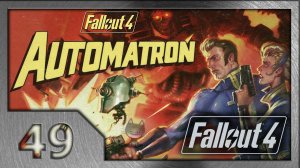 Fallout 4. Прохождение (49). Охотник за головами (#2 Automatron DLC).