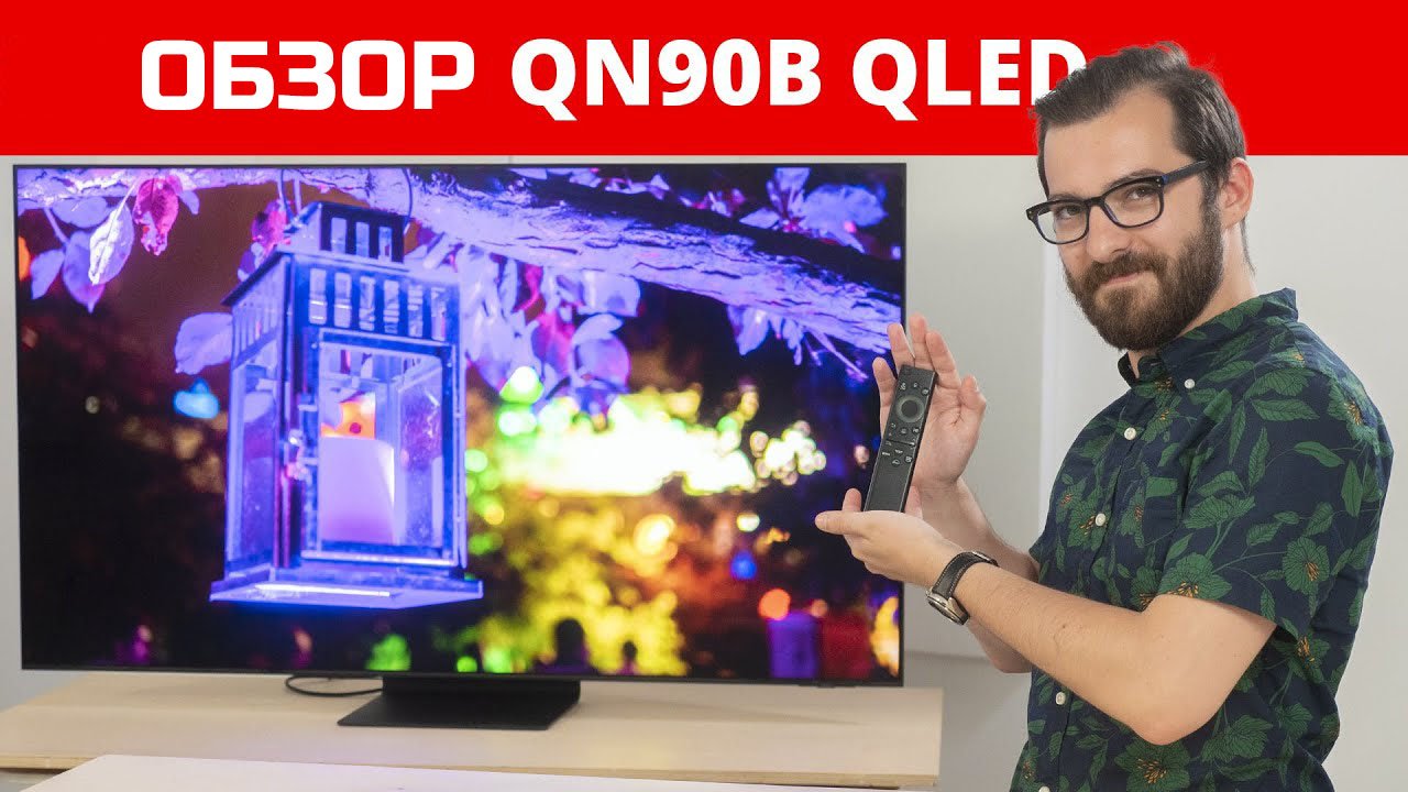 Обзор Samsung QN90B - Впечатляющий QLED-телевизор 2022 года