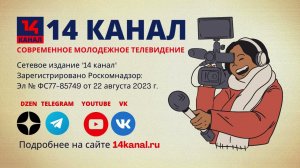 14 канал - современное молодежное телевидение! Медиацентр, медиашкола, видеопродакш и артпродакш