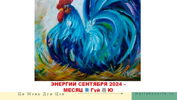 ЭФИР: ЭНЕРГИИ СЕНТЯБРЯ 2024