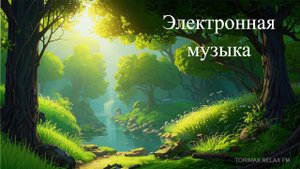 Электронная музыка 5| Эмбиент | Лучшая музыка 2024 | Музыка