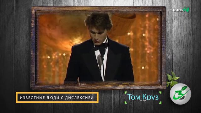 ТОП5 ИЗВЕСТНЫХ ЛЮДЕЙ С ДИСЛЕКСИЕЙ // ЧАБАНЬ ТВ смотреть онлайн
