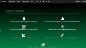 Обзор ICO Fieldcoin (FLC)