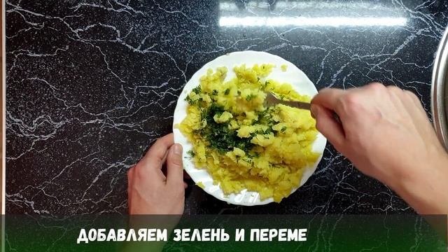 Турецкие Лепешки Гезлеме с Картошкой и Зеленью