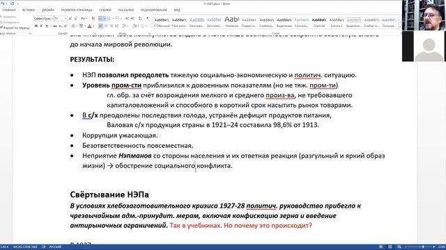 Экономическая политика большевиков - Сворачивание НЭПа.