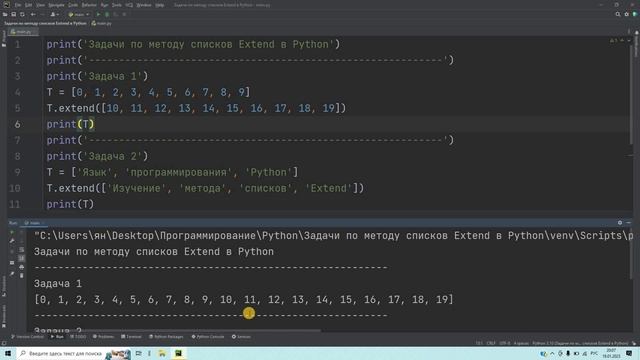 Задачи по методу списков Extend в Python. Решение за 3 минуты!