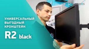 ONKRON кронштейн для телевизора R2 10"-27" наклонно-поворотный, чёрный