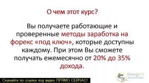 как заработать денег на форексе I Торговые стратегии форекс