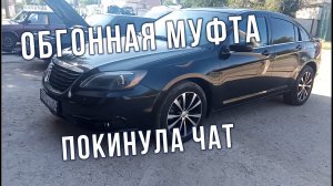 AUTO LIFE • Chrysler 200 • Ремонт • Обгонная муфта на генераторе.