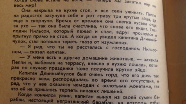 Пеппи Длинныйчулок (Часть II/Глава VI)-Как Пеппи принимает дорогого гостя
