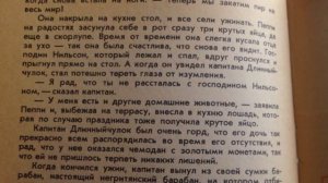 Пеппи Длинныйчулок (Часть II/Глава VI)-Как Пеппи принимает дорогого гостя