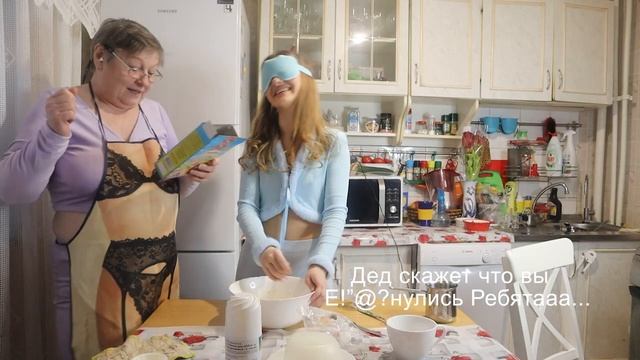 ЧЕЛЛЕНДЖ С БАБУШКОЙ ГОТОВИМ КЕКСИКИ смотреть онлайн