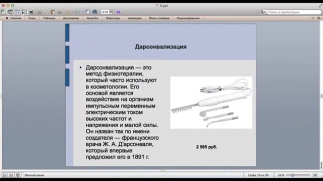 [ВЕБИНАР] Новый подход в Современной Аппаратной Косметологии