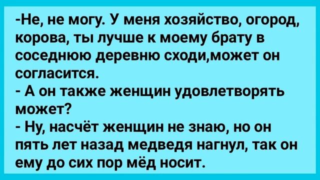 Анекдот Дня! Женщина с Желанием и Ловкий Мужичок! Юмор! Смех! Позитив! смотреть онлайн