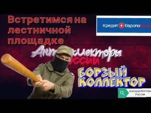 БОРЗЫЙ КОЛЛЕКТОР | ВСТРЕТИМСЯ НА ЛЕСТНИЧНОЙ ПЛОЩАДКЕ | АНТИКОЛЛЕКТОРЫ РОССИ | ГАГАРИН | РАЗГОВОРЫ