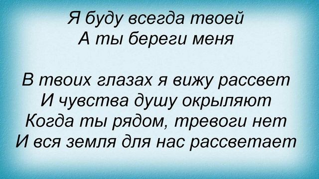 Слова песни Татьяна Решетняк - Знаю и верю