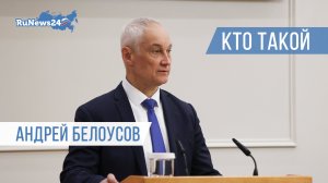 Перестановки в Минобороны РФ: кто такой Андрей Белоусов