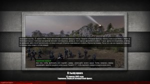 Men of War Assault Squad 2 DLC Путь к победе - В тылу врага Миссия №7*без комментариев/no comments.