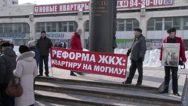 В первый день весны состоялся пикет на тему роста тарифов ЖКХ и капитального ремонта домов. смотреть онлайн