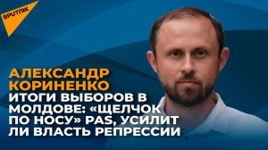 Итоги выборов в Молдове: «щелчок по носу» PAS, усилит ли власть репрессии