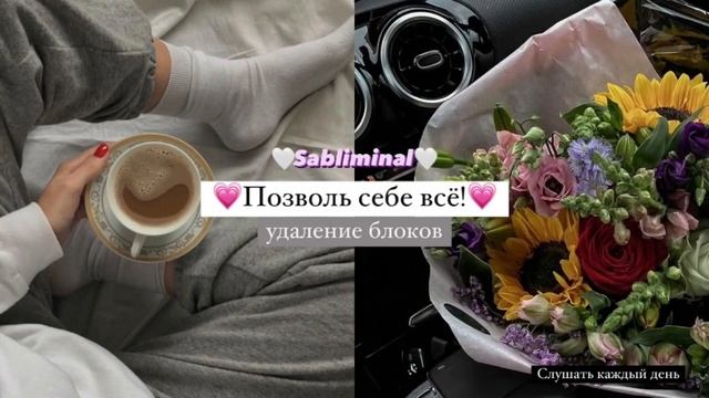 ?Удаление негативных блоков?[саблиминал]