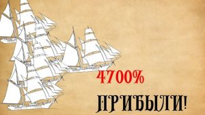 Самые известные пираты. Что они сделали ? Часть 3