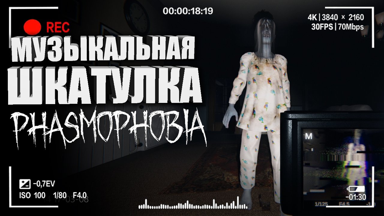 Phasmophobia на андроид. Музыкальная шкатулка Фазмофобия. Шкатулка Phasmophobia. Phasmophobia локации.