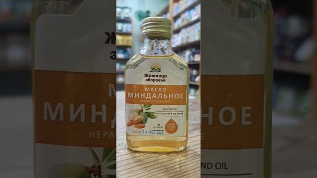 Масло обладает ароматом слегка поджаренного миндаля и приятным нежным вкусом.