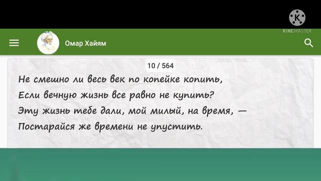 ОМАР ХАЙЯМ. ЗОЛОТЫЕ СЛОВА. ЦИТАТЫ. 2