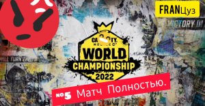 Матч #5 Чемпионат МИРА 2022 | Call of Duty: Mobile| #БезБотов #call_of_duty_mobile #callofduty