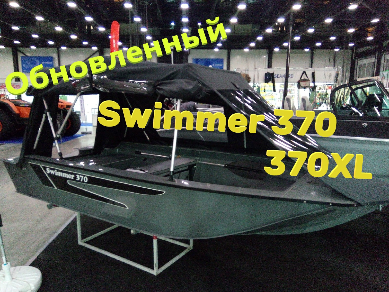 Обновленная лодка Swimmer 370 и 370XL