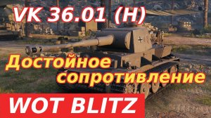 WoT Blitz. VK 36.01 (H) немецкий тяжелый танк шестого уровня. Достойное сопротивление.